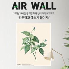 (에어텍) 에어월 Air Wall 공기정화 포스터 (보태니컬)